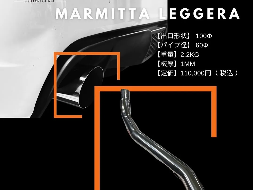 マルミッタ ヴォラーレ