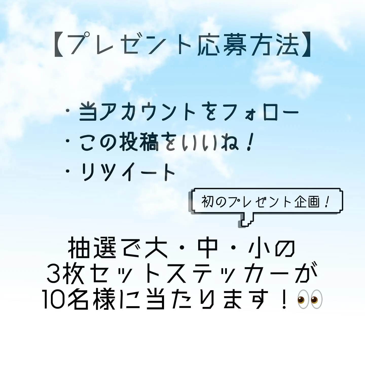 🎉初のプレゼント企画🎉