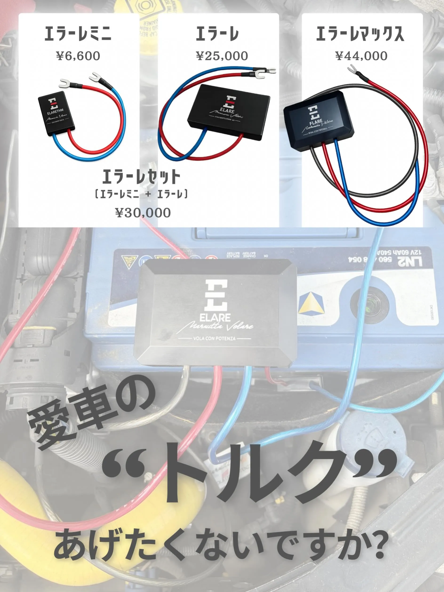 愛車のトルク、あげたくないですか??