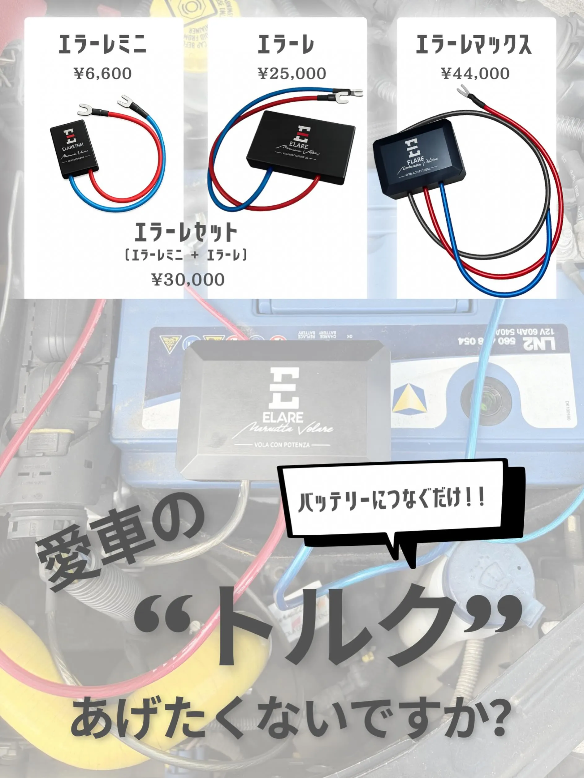 愛車のトルク、あげたくないですか??