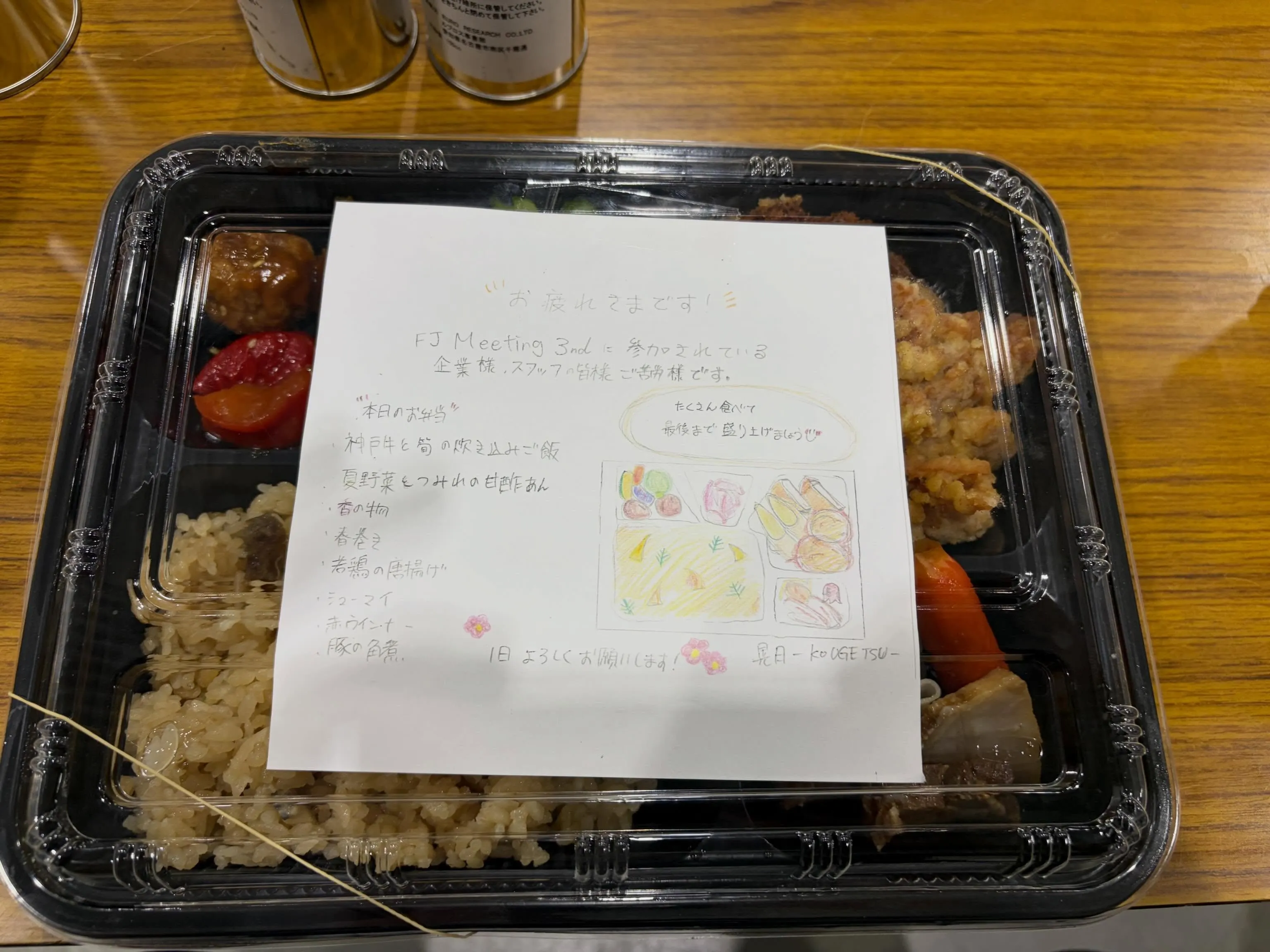 FJミーティング3rdお疲れ様でした！！