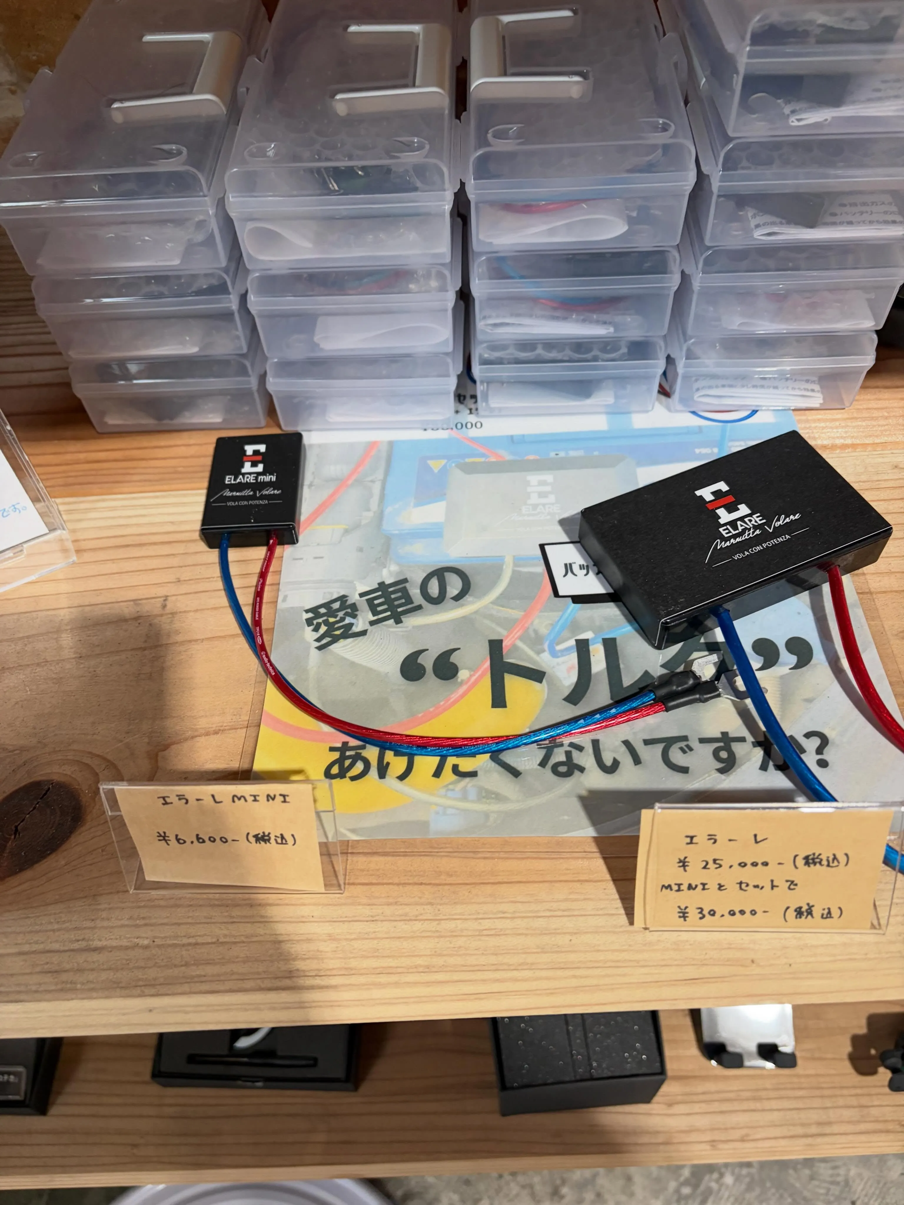 ただいま絶賛大好評頂いている、エラーレとエラーレミニ