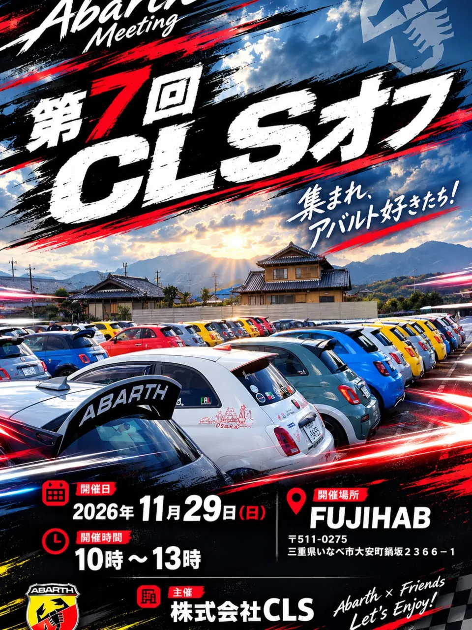 【第7回CLSオフ開催!!】