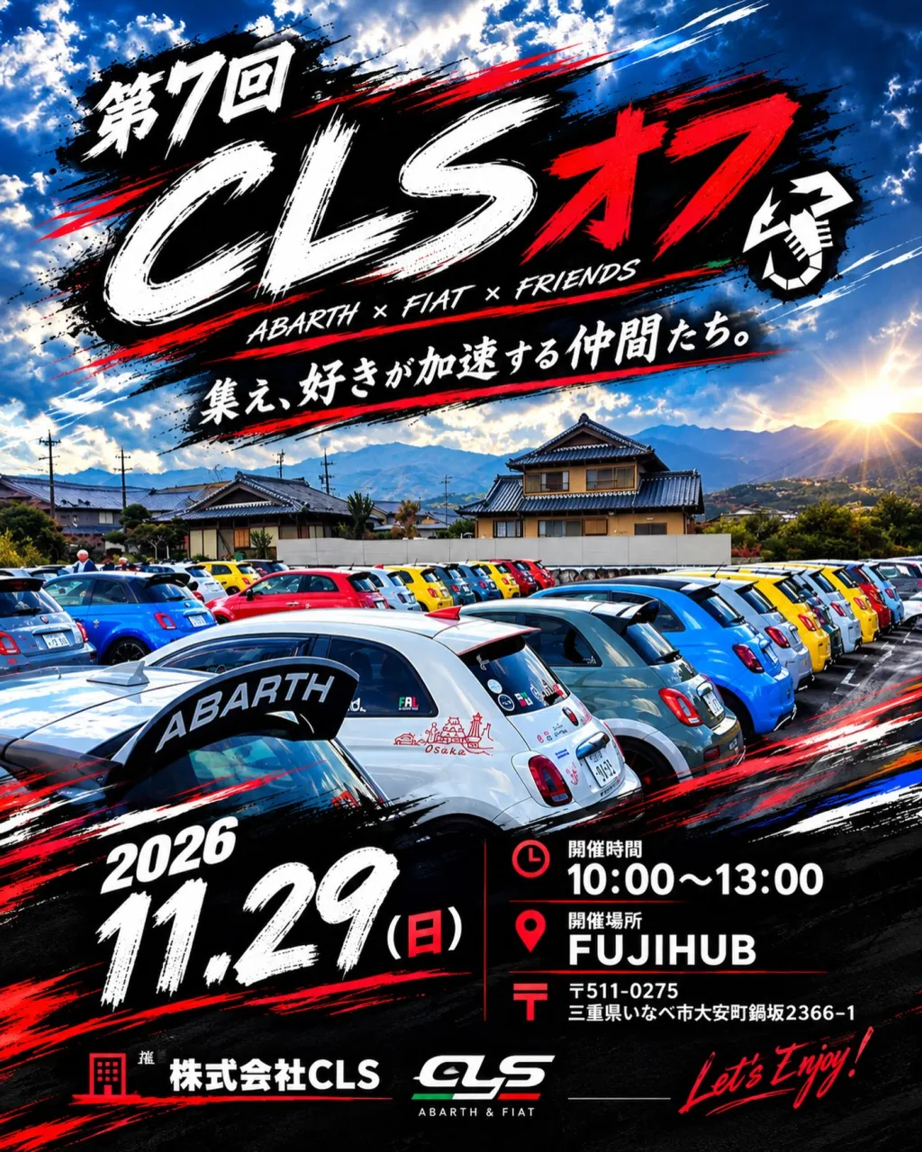 【第7回CLSオフ開催!!】
