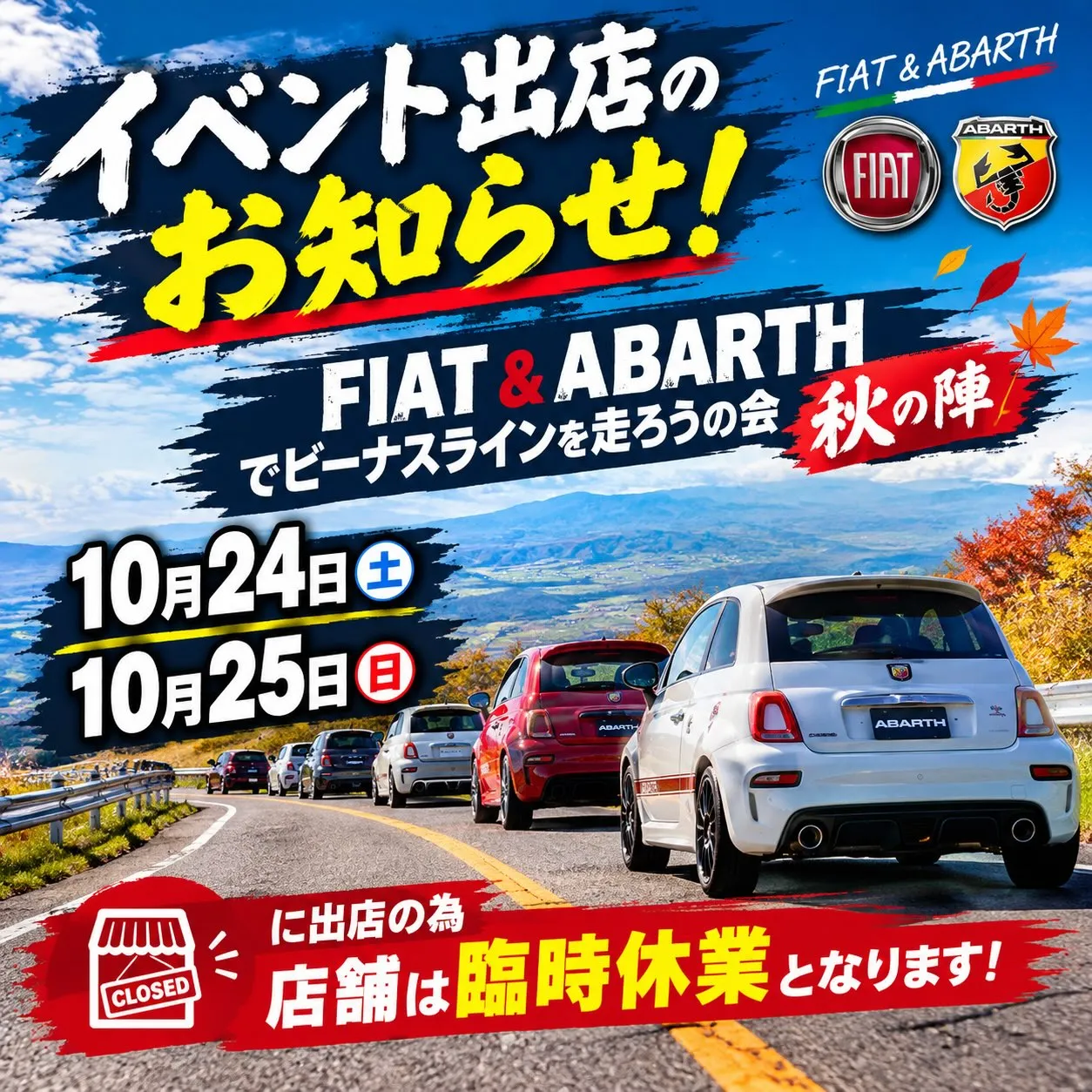 イベント出店のお知らせ！