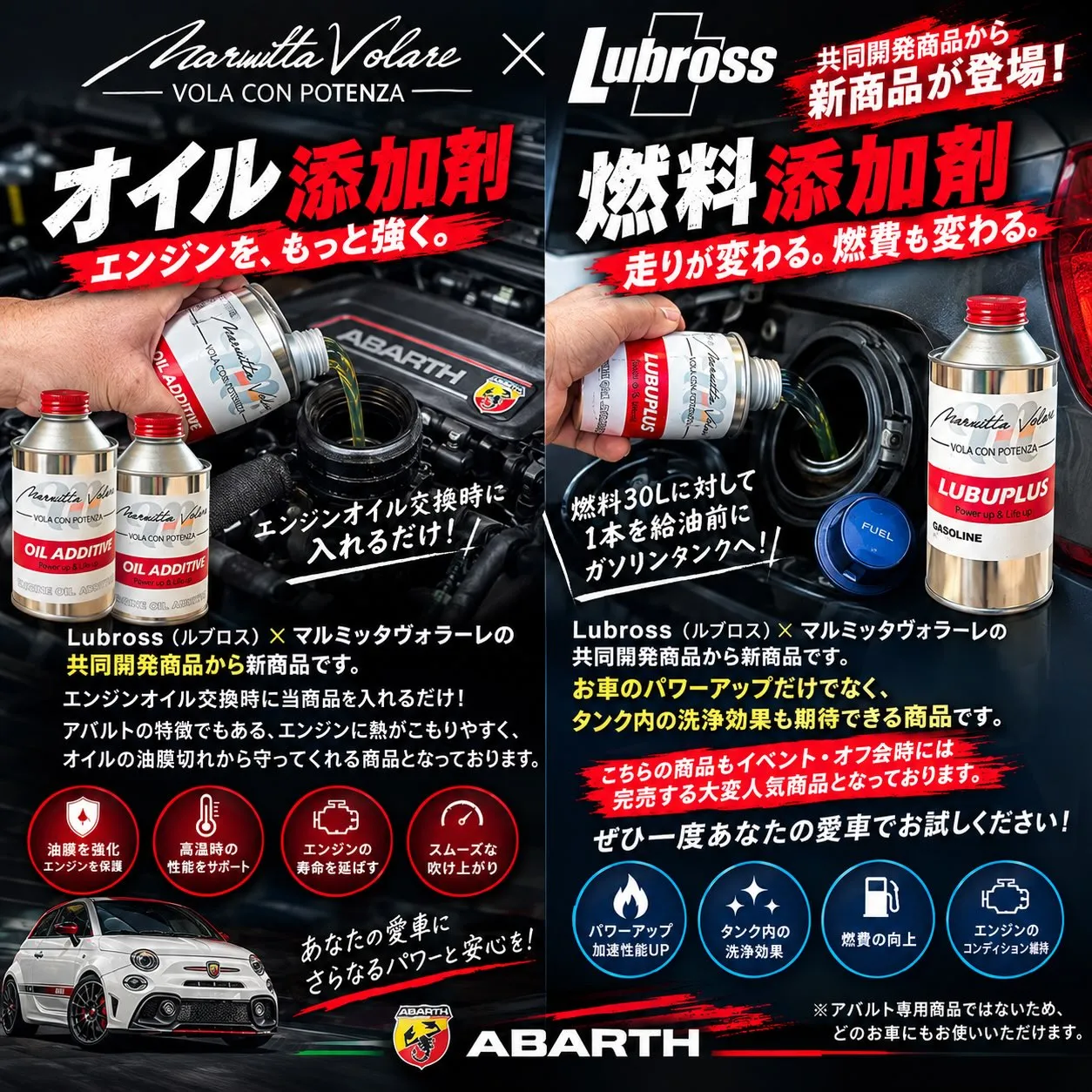 🦂 Lubross × Marmitta Volare 共同...