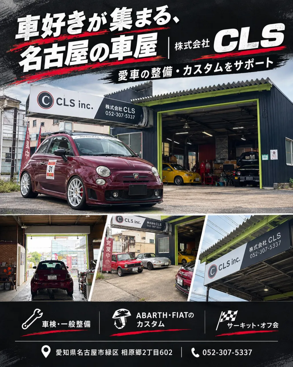 🚗🔥 名古屋で車好きが集まるお店！株式会社CLS